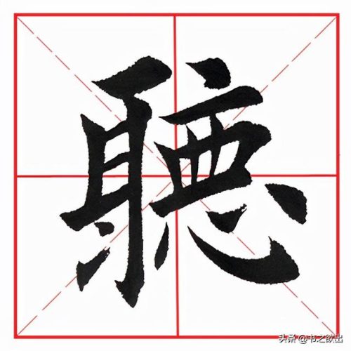 听见的拼音(冬去春来的拼音)插图3