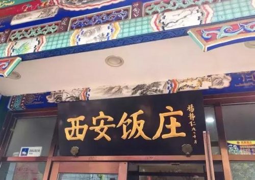 京城小饭馆排名前十(京城老字号饭庄)插图14