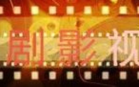 陈思成电视剧(《远大前程》第二部)