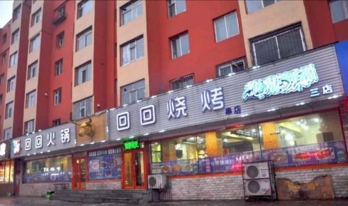 吉林优惠饭店排名前十(吉林11选五)插图30