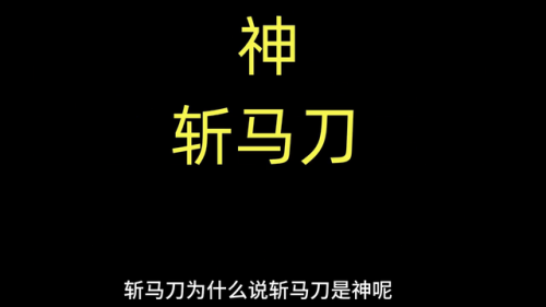 永劫无间刀法排名前十(永劫无间金刀和普通刀)插图3