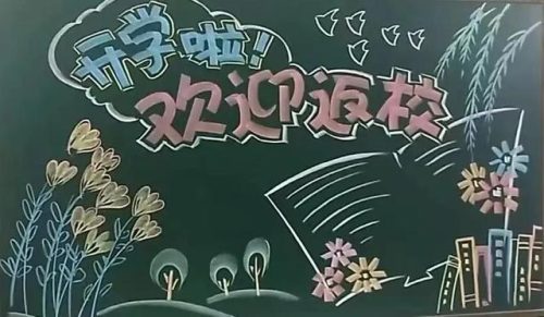 板报主题(黑板报主题布置图片)插图13