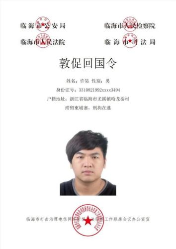 通缉犯名单查询(最新无为网上通缉犯)插图20
