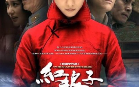红娘子剧情简介(红娘子牡丹怀孕)
