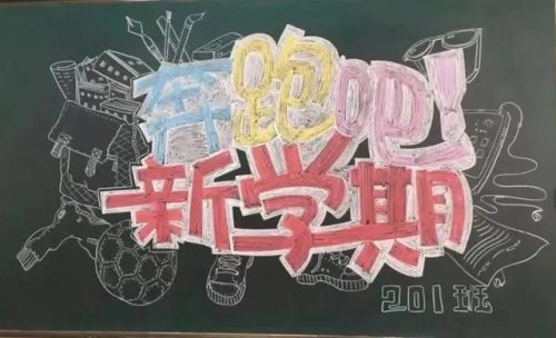 板报主题(黑板报主题布置图片)插图21