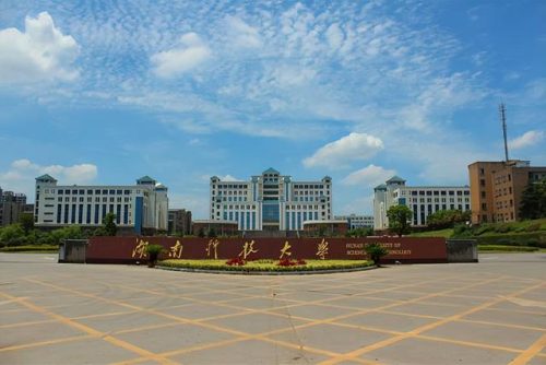 湖南科技大学是一本吗(湖南城建专升本对口学校)插图