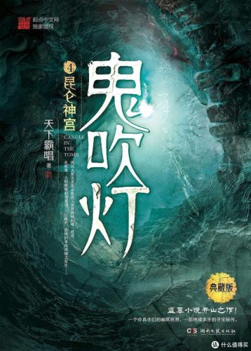 好看的灵异小说排行榜(惊悚小说十大巅峰之作)插图9
