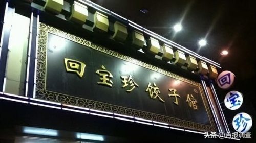 长春饭店食堂排名前十(长春中餐馆排名)插图12