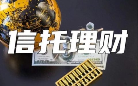扬州信托机构排名前十(信托公司管理资产规模排名)