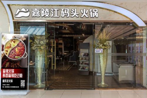 重庆火锅加盟排行榜(重庆老火锅加盟店10大品牌)插图4