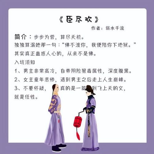 古代腹黑小说排行榜(好看的古代腹黑小说推荐超经典)插图2