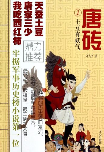 完本历史小说排行榜(十部必看经典历史小说)插图9