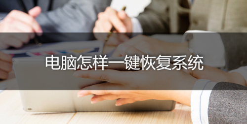 深度一键还原5.1(深度一键还原教程)插图