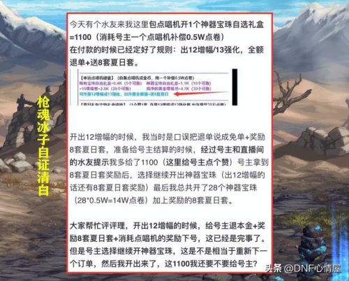 dnf枪魂冰子(枪魂冰子原装备强度)插图3