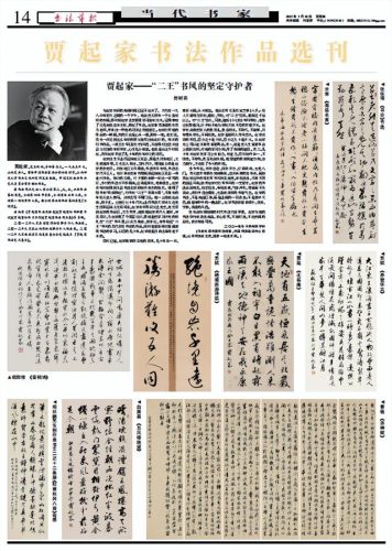 运城书法家排行榜(运城前十位书法家)插图1