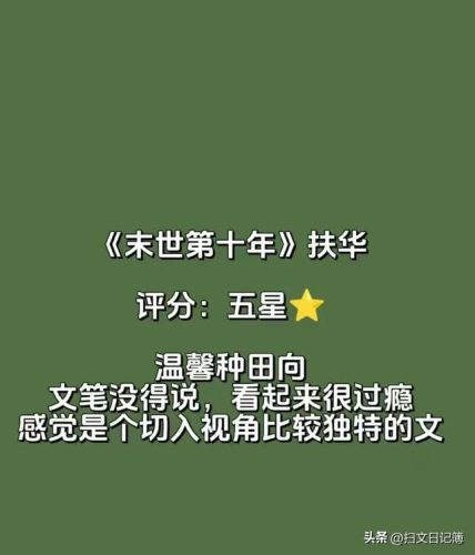 末世小说排行榜2015(十大必看玄幻小说)插图1