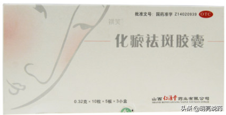 祛斑胶囊排行榜10强(祛斑胶囊十大品牌)插图4