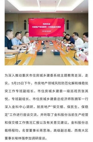 重庆开发商(重庆天地开发商是谁)插图1