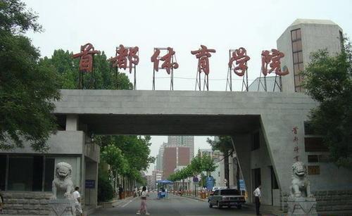 体育教育博士排名前十(有体育教育专业的大学)插图8
