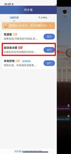 同步推怎么用(同步推有什么用)插图1