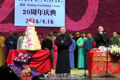 德云社二十周年(德云社什么节目台底下全明星)插图40