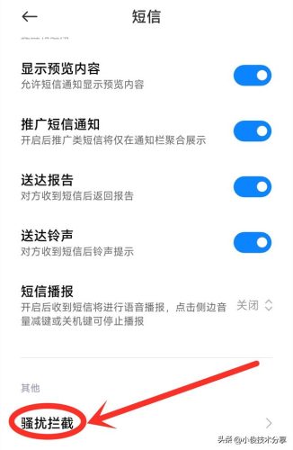 手机屏蔽短信(如何屏蔽手机短信彻底收不到)插图2