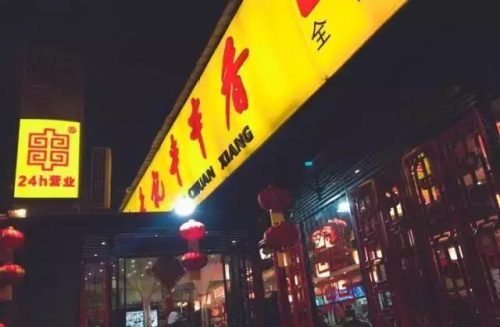 成都熬夜美食排名前十(四川特色美食排名榜)插图42