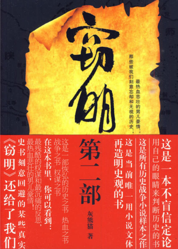 完本历史小说排行榜(十部必看经典历史小说)插图7