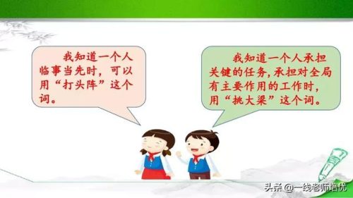 打头阵什么意思(敲边鼓是啥意思)插图10