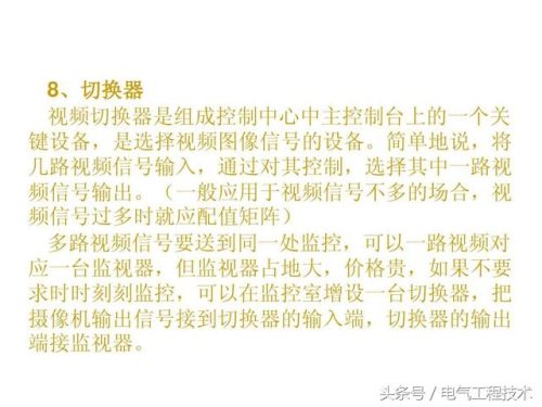 监控系统有哪些设备(监控组成部分图解)插图17
