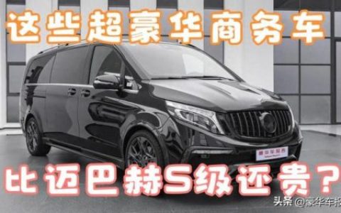 高档商务车排行榜(最豪华的mpv排行榜)