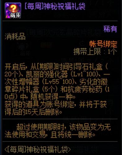 dnf必做任务(dnf主线任务一览表100级)插图7