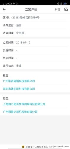 迷你世界下架开庭(迷你)插图3