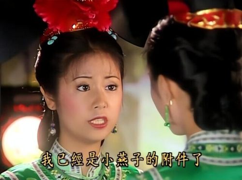 五阿哥和欣荣圆房(新还珠格格欣荣睡衣图片)插图1