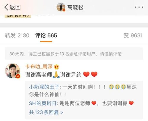高晓松评论华晨宇和周深(华晨宇如何评价周深)插图5