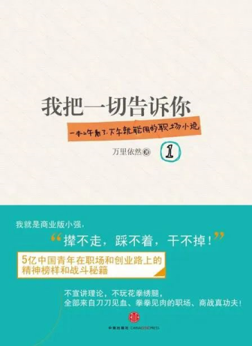 职场类小说排行榜(白领系列小说排行榜)插图4