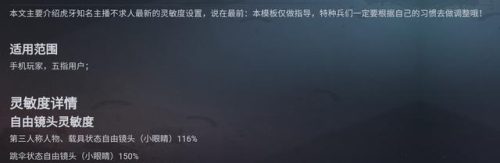 吃鸡最稳灵敏度图片(和平精英公认最稳灵敏度)插图5
