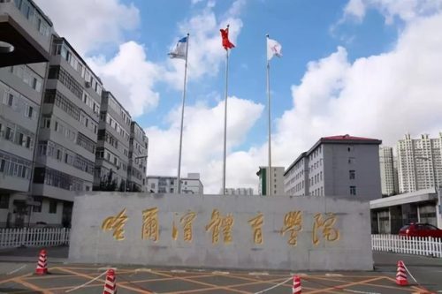 体育教育博士排名前十(有体育教育专业的大学)插图19