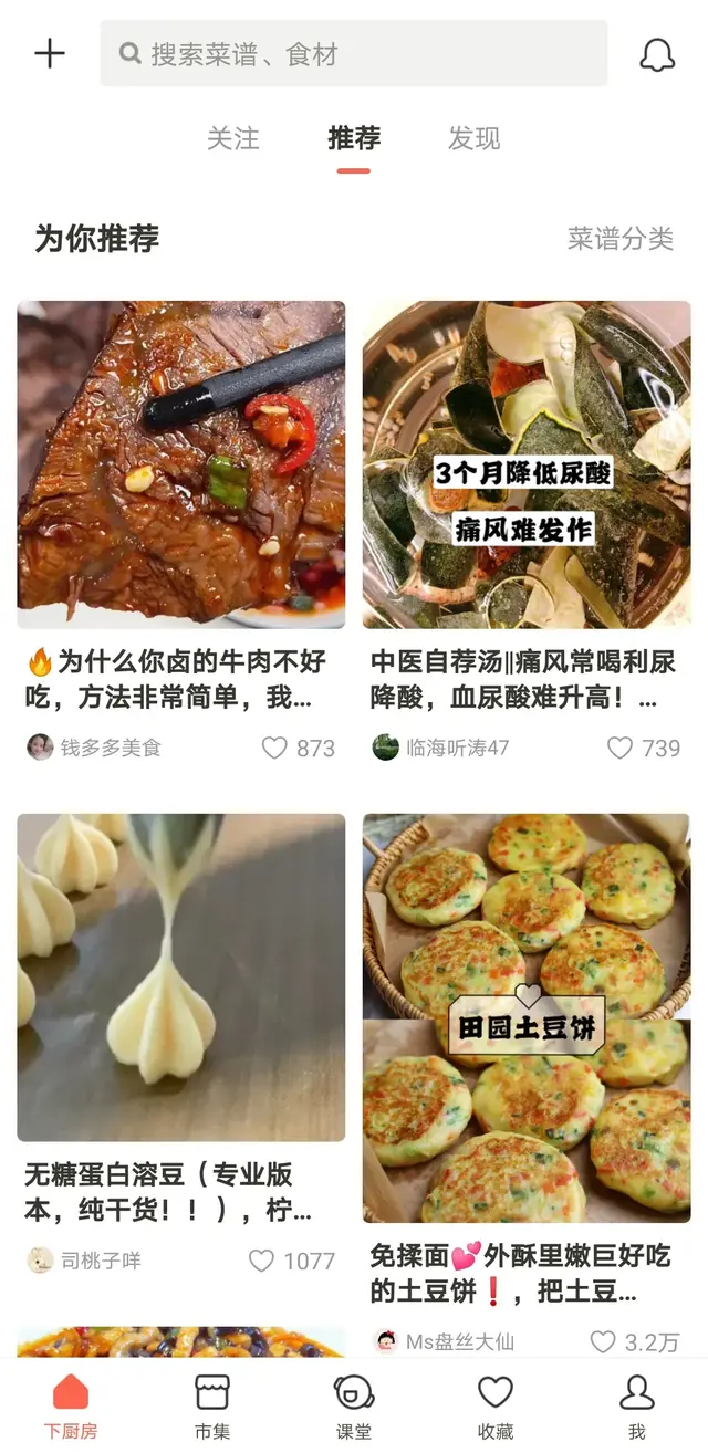 做饭软件排行榜(做饭软件app推荐)插图4