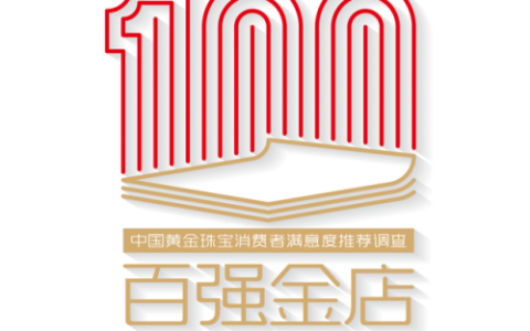 中国金店排行榜前20(中国前二十名金店)