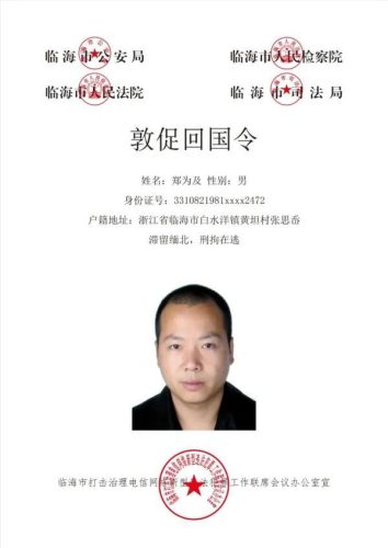 通缉犯名单查询(最新无为网上通缉犯)插图3