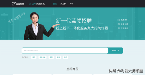 高薪应聘平台排名前十(高端职位招聘平台)插图9