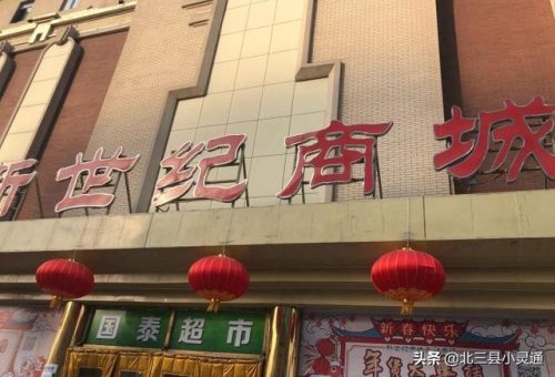 燕郊周围商场排名前十(燕郊购物商场集中地方)插图3