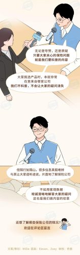 保险产品排行榜(中国十大保险排行榜都是哪)插图32