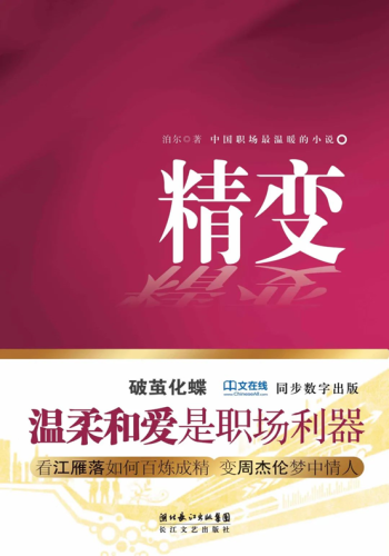 职场类小说排行榜(白领系列小说排行榜)插图5