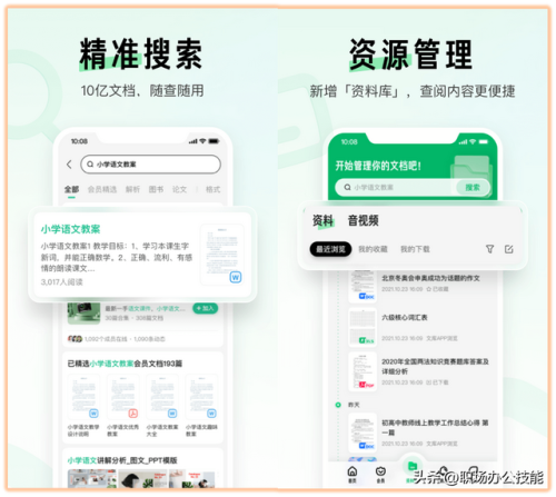 大学搜题软件排行榜(十大搜题神器)插图6
