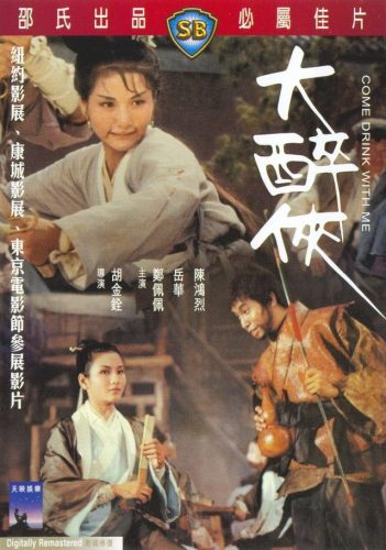 老武侠片(武侠片经典电影)插图22