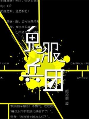 游戏小说排行榜完结版(网游之四大高手中网排名)插图1