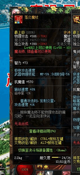 落炎魔杖(冰结用魔杖还是法杖)插图1