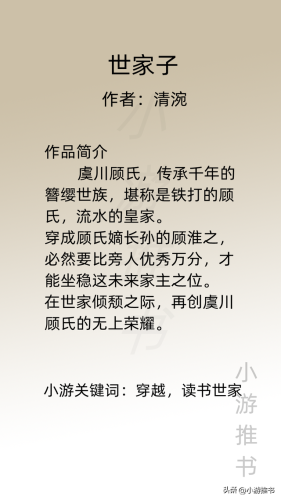 穿越小说男生排行榜(好看的男生穿越小说完本)插图9